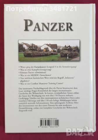 Военен справочник на танкове и бронирани машини / Panzer, снимка 14 - Енциклопедии, справочници - 45669833