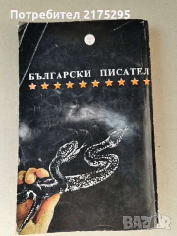 Андрей Гуляшки-История с кучета-изд. 1985г, снимка 4 - Българска литература - 46607871