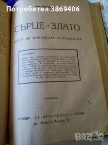 Устрой живота си Ш.Риве/Мелницата на живота Е.Морн/Сърце и злато Гр.Кирхнер Ст Атанасов 1926 г твърд, снимка 3 - Специализирана литература - 46568079