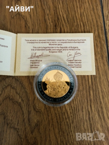 Сребърна монета 10 лева 2007 г. Именити български гласове Борис Христов, снимка 4 - Нумизматика и бонистика - 53402852