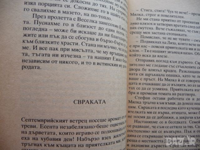 Доверие Лидия Георгиева Първо издание Отечествения фронт, снимка 2 - Българска литература - 45538022