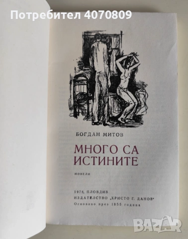 Стари Книги, снимка 7 - Художествена литература - 53371872