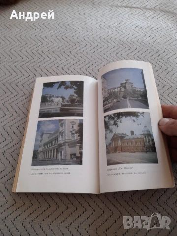 Стар пътеводител София, снимка 4 - Други ценни предмети - 53237414