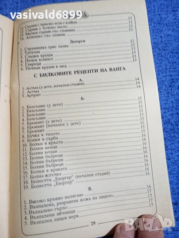 Красимира Стоянова - Ванга , снимка 6 - Българска литература - 53816404