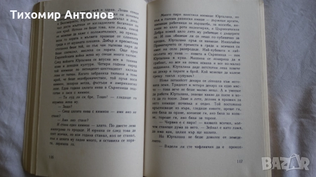 Александър Костов - Сказания за древна и днешна София; Георги Караславов - Снаха, снимка 6 - Българска литература - 43986030