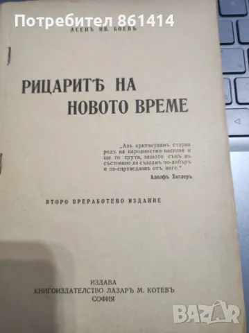 Старинни книги, снимка 8 - Антикварни и старинни предмети - 47719470