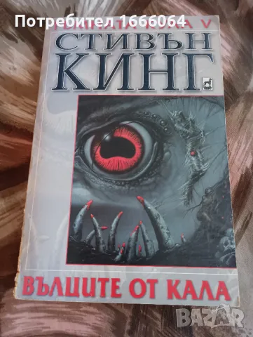 Стивън Кинг-книги, снимка 9 - Художествена литература - 48523568