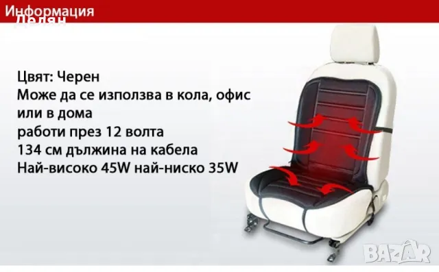 Подгряваща седалка за кола 12v подложка от 30 до 60 градуса., снимка 5 - Аксесоари и консумативи - 48878183