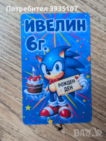 Подаръчета за гости за рожден ден - персонализиран магнит Соник