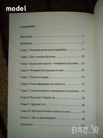 Проникновен ум - Далай Лама , снимка 3 - Други - 47413707