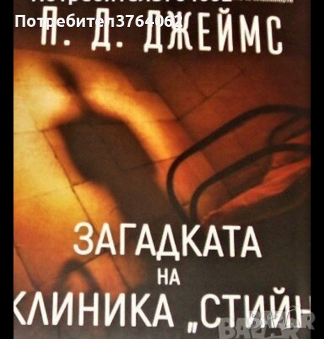 Книги трилъри,фентъзи и др., снимка 3 - Художествена литература - 54048489