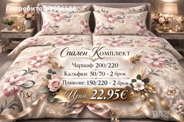 🛏️ Спален комплект по поръчка – 2 плика | 22,95 €, снимка 5 - Спално бельо - 53585442