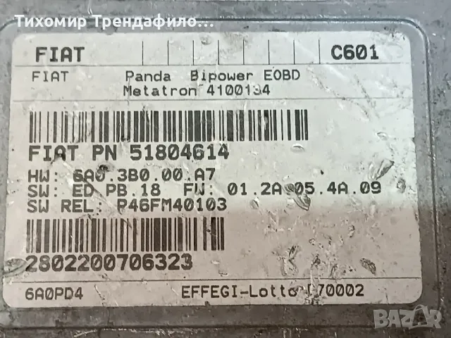 ECU Methan Metatron 6A0-CNG Fiat Panda 169 Bipower 51804614 , 4100134 , 6A0.3B0.00.A7 , P46FM40103, снимка 4 - Части - 48089190