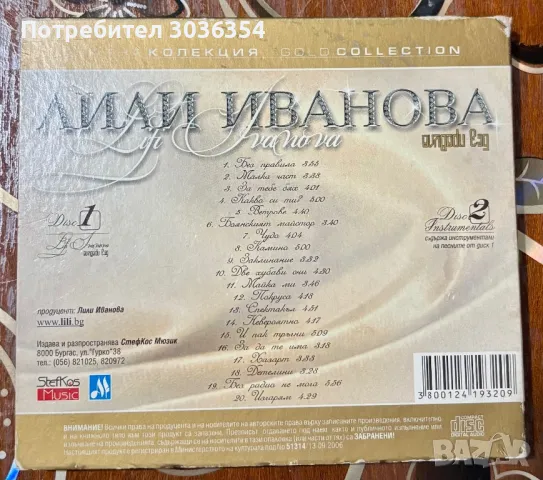 Албум на Лили Иванова с автограф , снимка 4 - CD дискове - 48912923