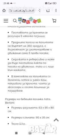 Бертони астра 70лв, снимка 4 - Детски колички - 51515669