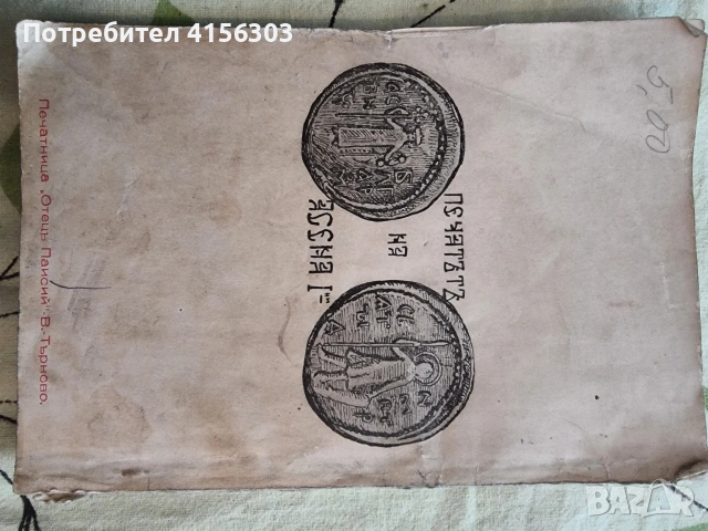 Водач за старините във В. Търново. 1933., снимка 6 - Специализирана литература - 53723423