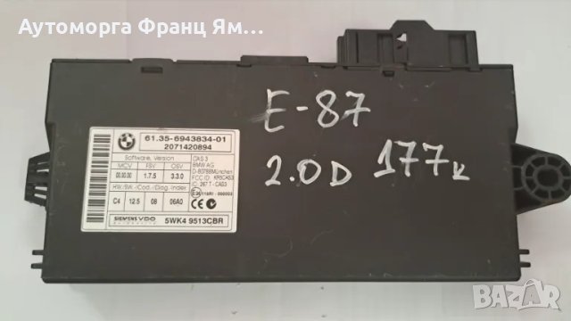 61.35-6943834-01 КОМФОРТ МОДУЛ ЗА BMW E87 2.0D, снимка 1 - Части - 46847486