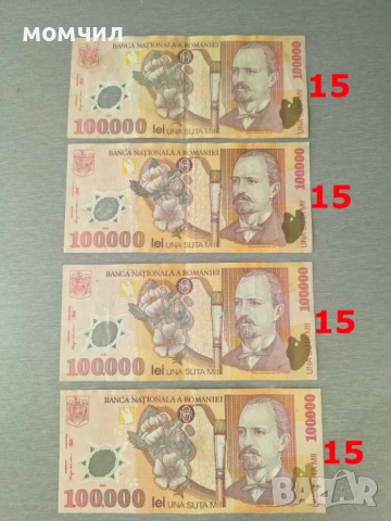 Банкноти 4-26, снимка 11 - Нумизматика и бонистика - 53757380