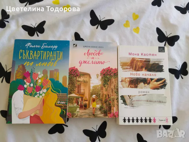 книги, снимка 1 - Художествена литература - 46878893