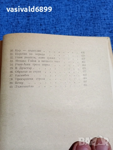 Стоян Загорчинов - Ивайло , снимка 6 - Българска литература - 53815948