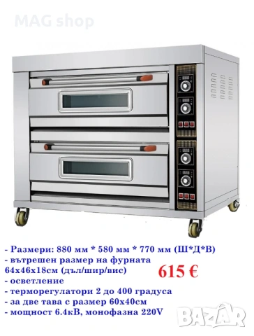 ПРОМО! Професионална електрическа фурна за пица и готвене две тави 60/40 , снимка 3 - Обзавеждане на кухня - 44343976
