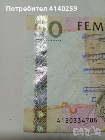 ШВЕЦИЯ БАНКНОТА , снимка 2 - Нумизматика и бонистика - 53742650