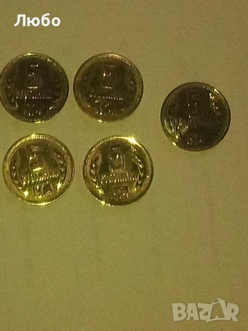 лот от 5ст 1974г, снимка 4 - Нумизматика и бонистика - 52201050