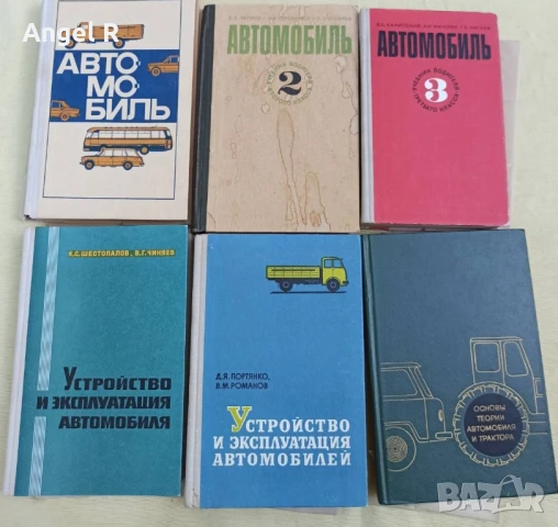 Книги за автомобила на руски 