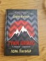 Туин Пийкс - Автобиографията на Дейл Купър и Тайният Дневник, снимка 1