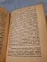 Сесила Помие - Възпитание на чувствата 1946, снимка 4