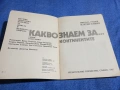 Рашев/Гловня - Какво знаем за континентите?, снимка 4