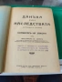 Данъкът върху наследствата. История и теория. Коментар на закона от Христофор Ст. Цонев, 1930, снимка 1