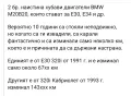 Двигатели за BMW E30, снимка 5