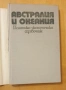 " Австралия и Океания ", снимка 4
