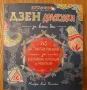 Книги по психология, здраве, християнство, фолклор, езотерика, астрология, Bô Yin Râ (Бо Йин Ра), снимка 14