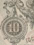 Рядка банкнота 10 рубли 1909г. Царска Русия перфектно състояние непрегъвана за КОЛЕКЦИОНЕРИ 44685, снимка 5
