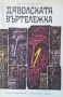 ☆ КНИГИ - ПРИКЛЮЧЕНСКИ (3):, снимка 5