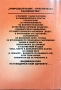 Природолечение практическо ръководство д-р Димитър Пашкулев, снимка 4