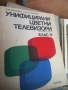Радиотехнически книги., снимка 11