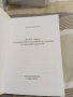 Правна закрила на миноритарните съдружници и акционери в капиталови дружества, Вълчин Даскалов. , снимка 2