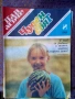 Списание ПЛАМЪЧЕ/ЧУДЕН СВЯТ 1989/1990г, снимка 5