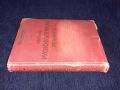 Стара книга - Пъленъ руско-български речникъ - Георги Бакалов , снимка 3