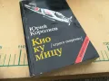 КИО КУ МИЦУ 1105251719, снимка 3