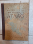 Стар географски атлас,карта,учебник, снимка 1