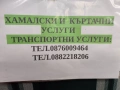 Предлагам всякакъв вид хамалски услуги и транспортни, снимка 4