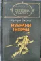 Световна класика - 7 книги от поредицета, снимка 3