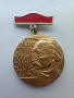медал, снимка 1 - Антикварни и старинни предмети - 44955288