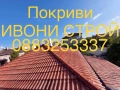 ремонт и изграждане на нови покриви, изграждане на навеси, гаражи и беседки, снимка 9