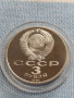 Юбилейна монета 3 рубли 1991г. СССР в защитна капсула непипана мат гланц уникат 75041