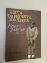 Чичо Томовата колиба - Хариет Бичер Стоу (1979, голям формат), снимка 2